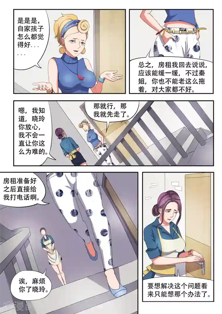 透视之眼（精修版）旧版第3话