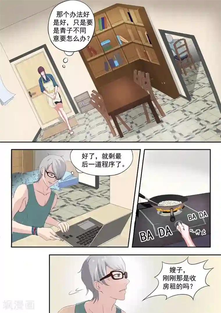 透视之眼（精修版）旧版第4话