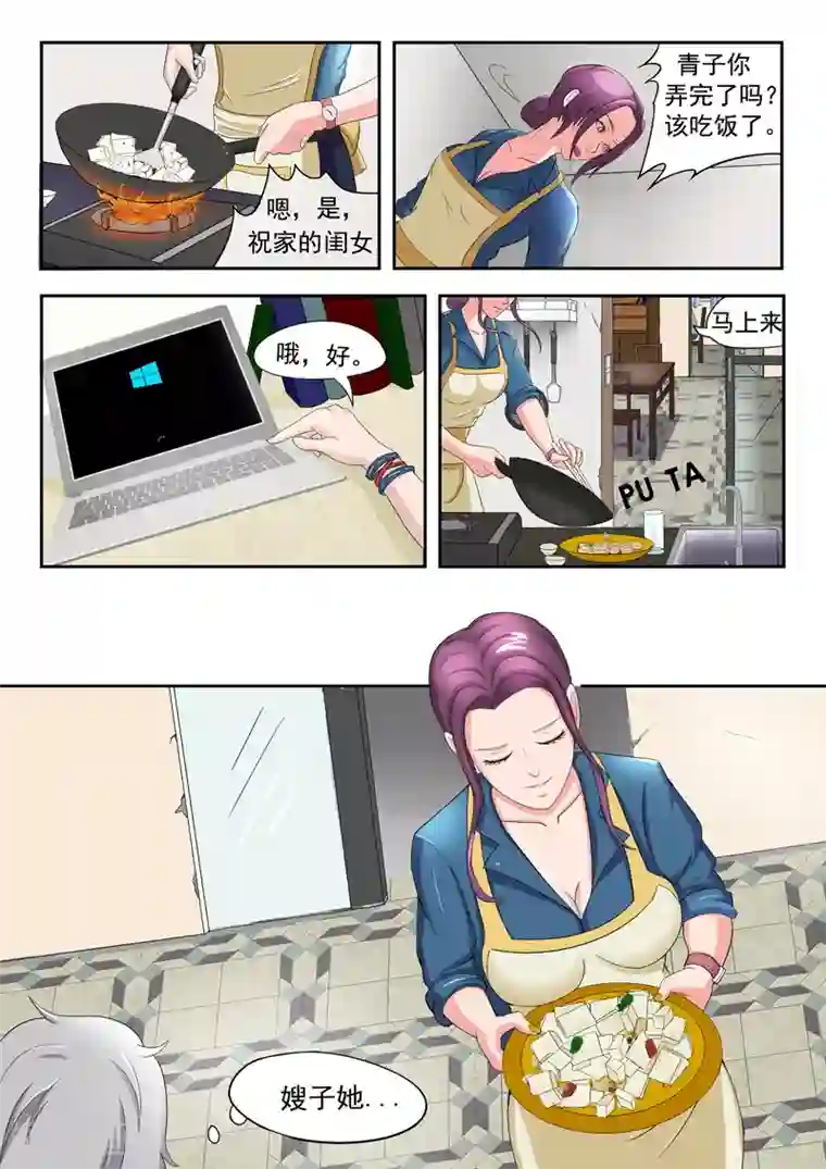 透视之眼（精修版）旧版第4话