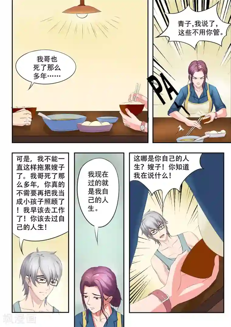 透视之眼（精修版）旧版第4话