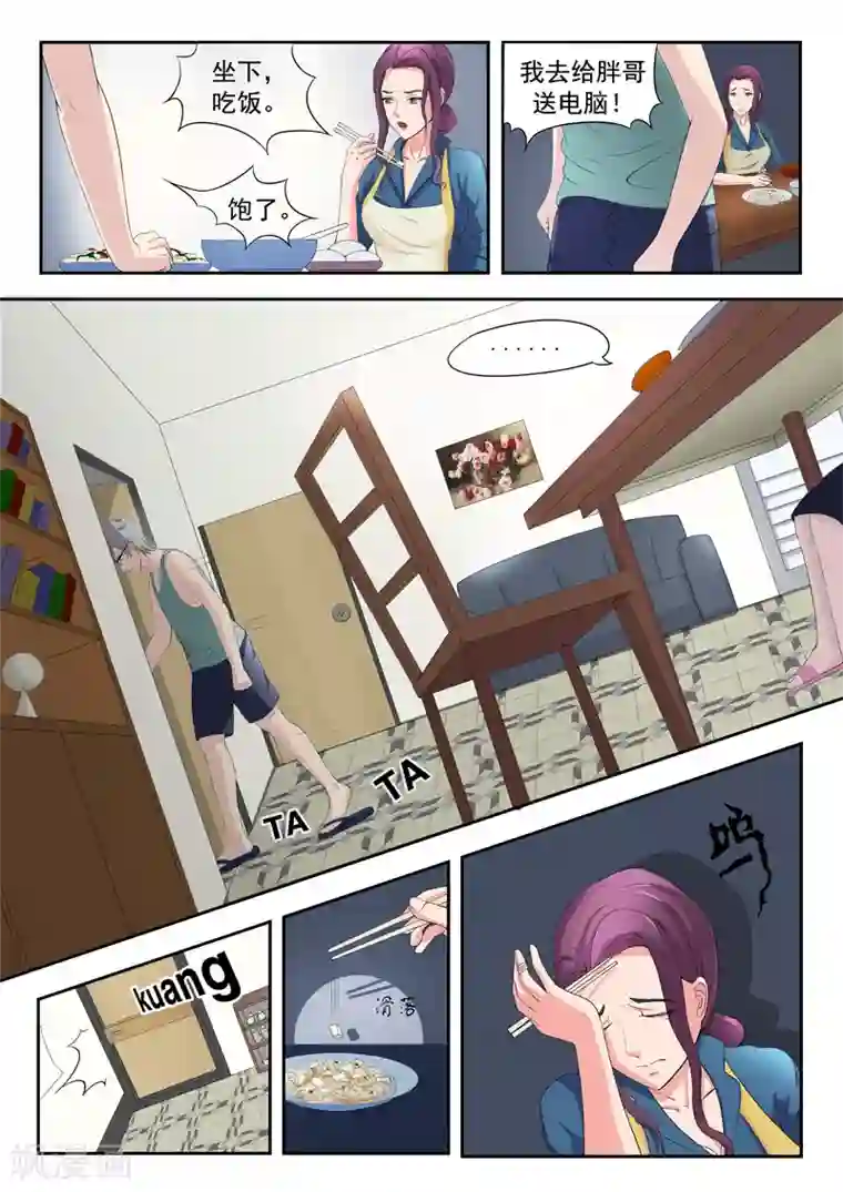 透视之眼（精修版）旧版第4话