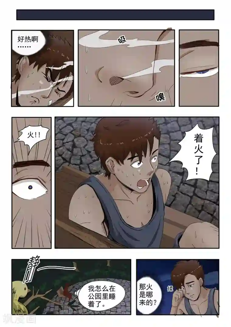 透视之眼（精修版）旧版第5话