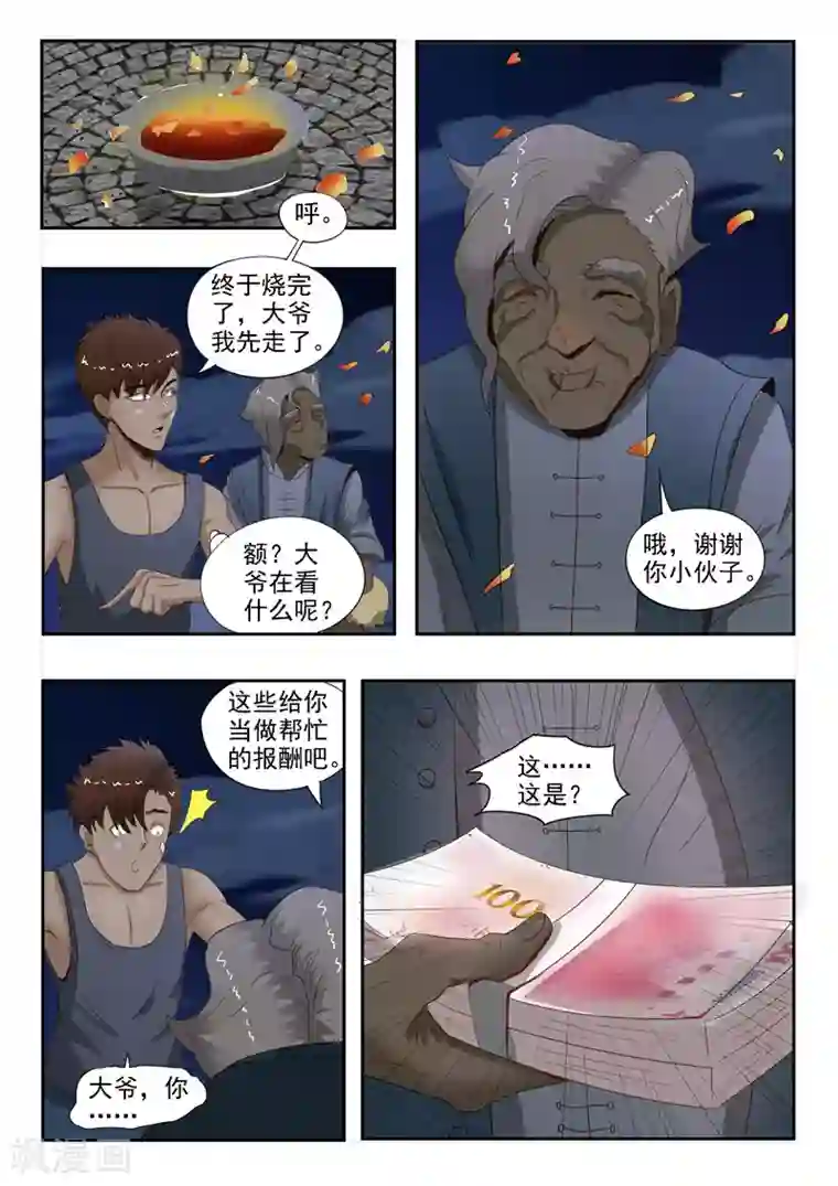 透视之眼（精修版）旧版第5话