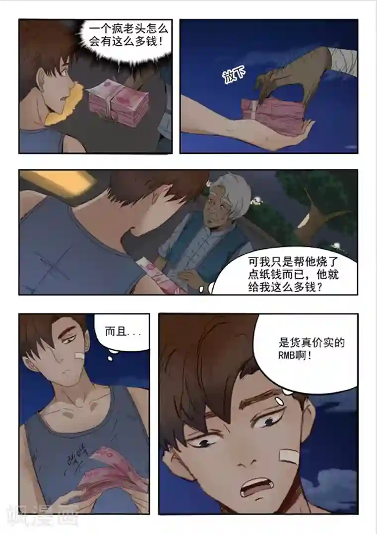 透视之眼（精修版）旧版第6话