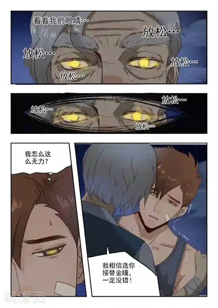 透视之眼（精修版）旧版第6话