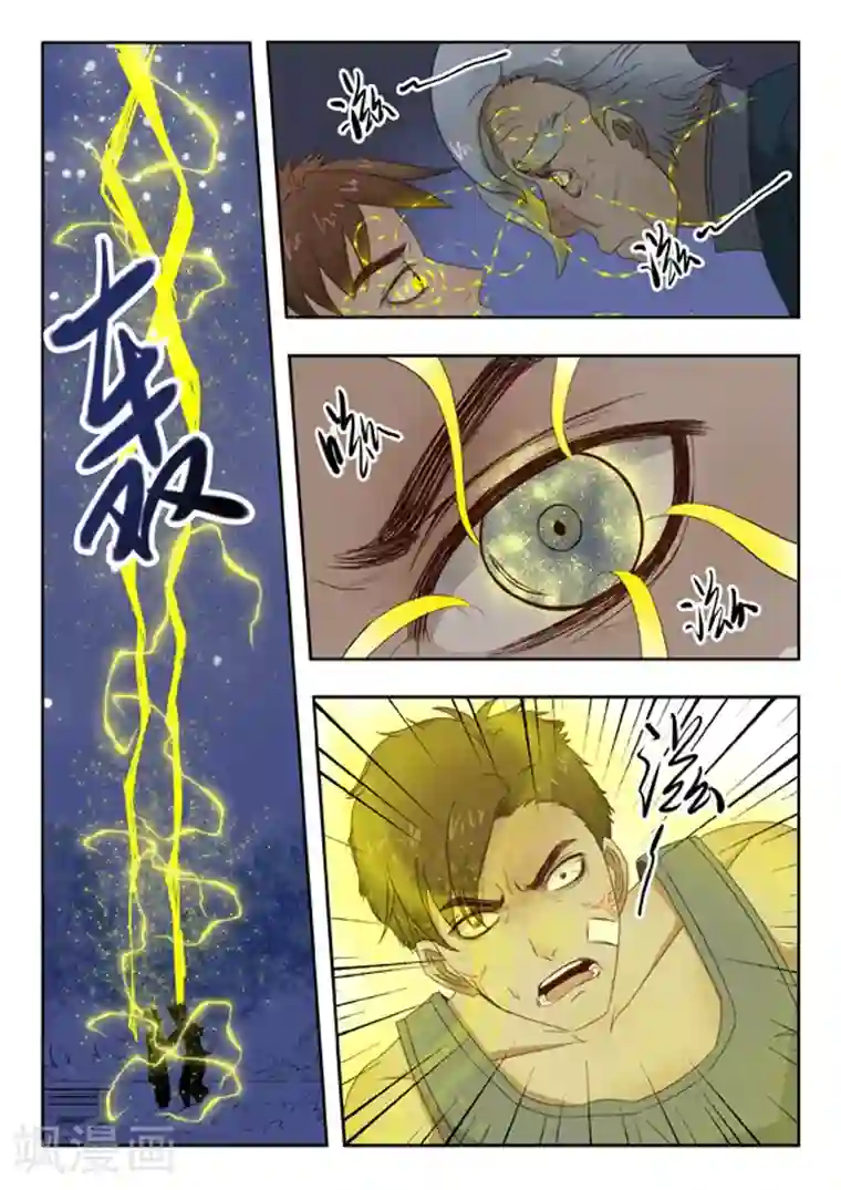 透视之眼（精修版）旧版第6话