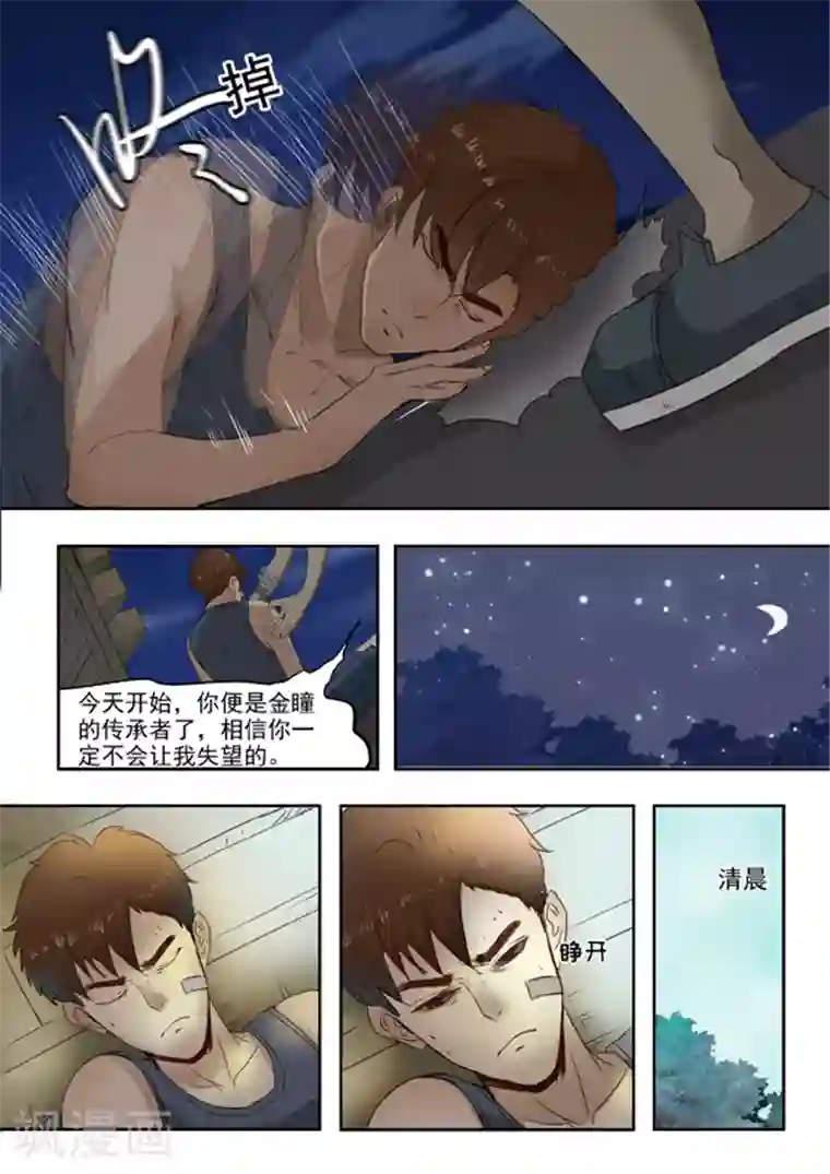 透视之眼（精修版）旧版第6话