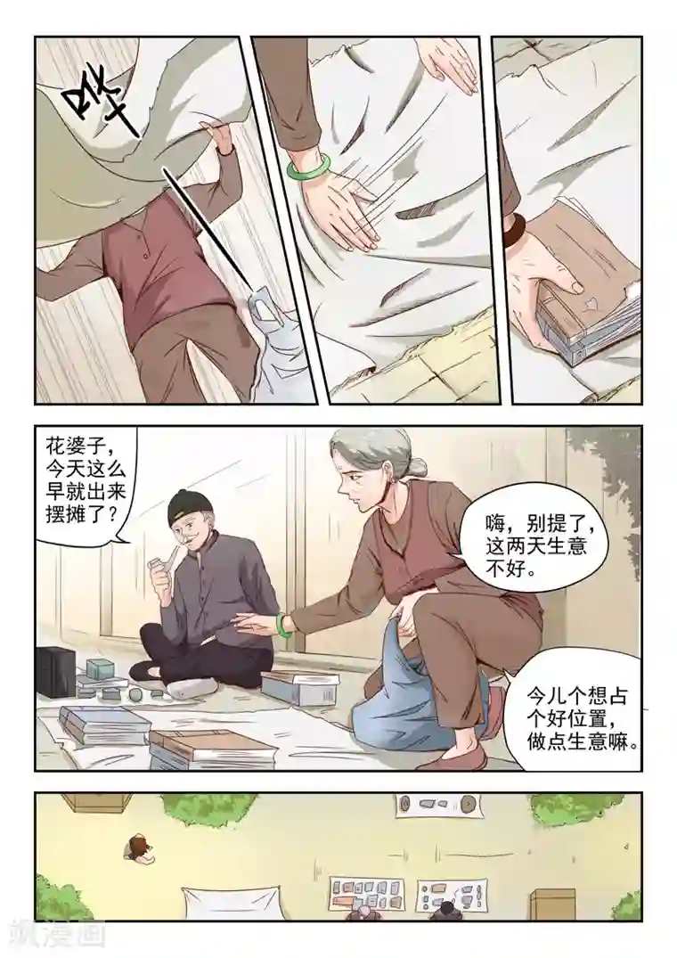 透视之眼（精修版）旧版第7话