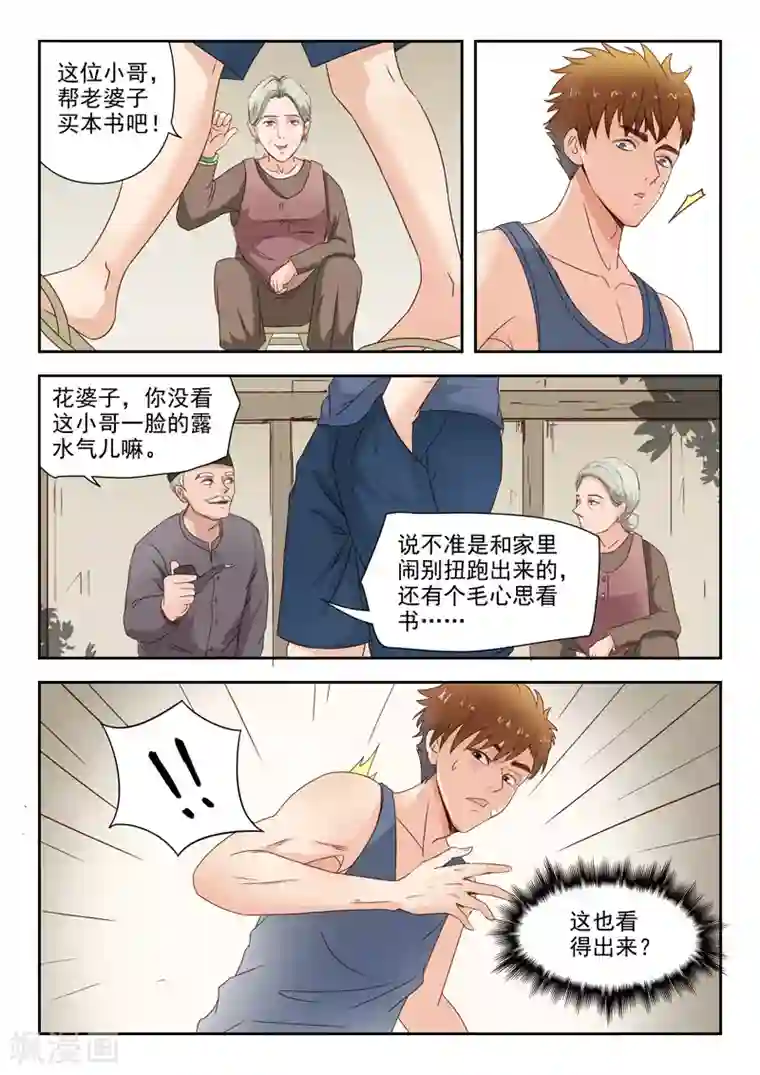 透视之眼（精修版）旧版第7话