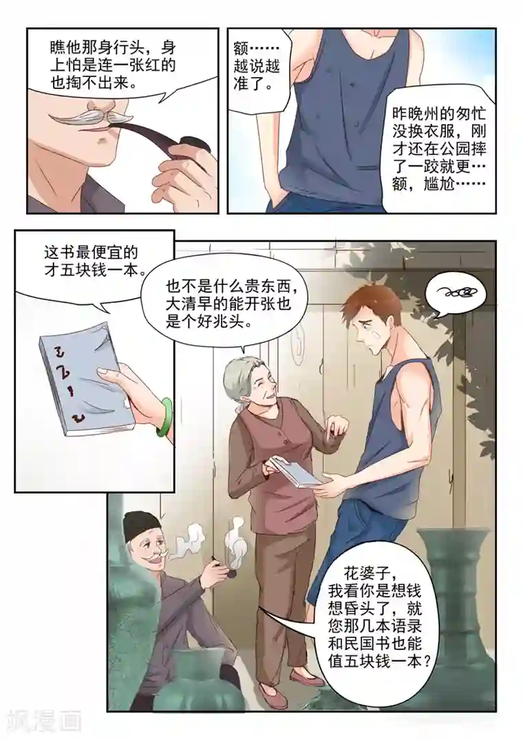 透视之眼（精修版）旧版第7话