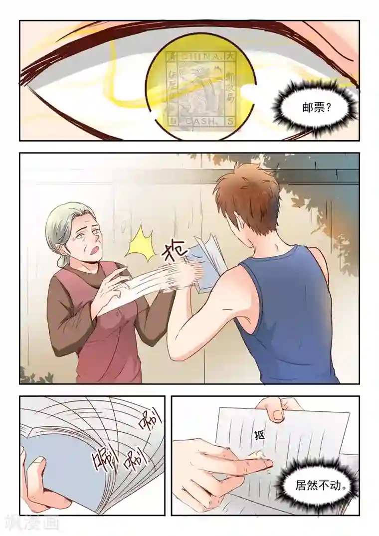 透视之眼（精修版）旧版第7话