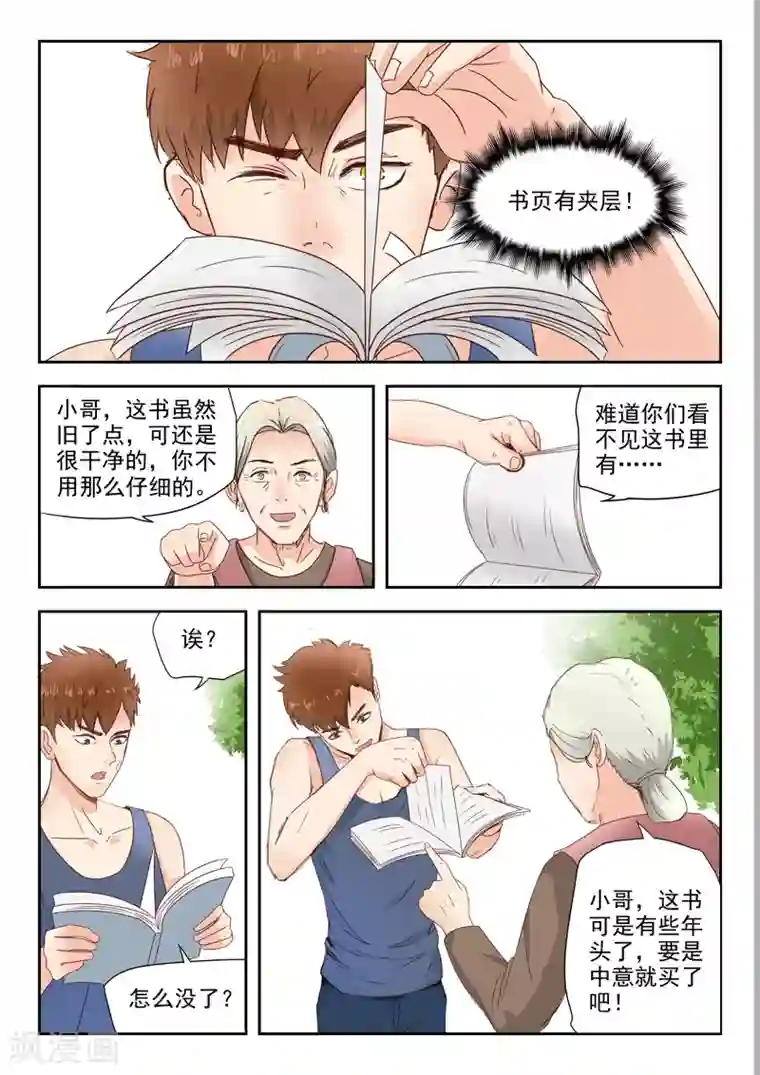 透视之眼（精修版）旧版第7话