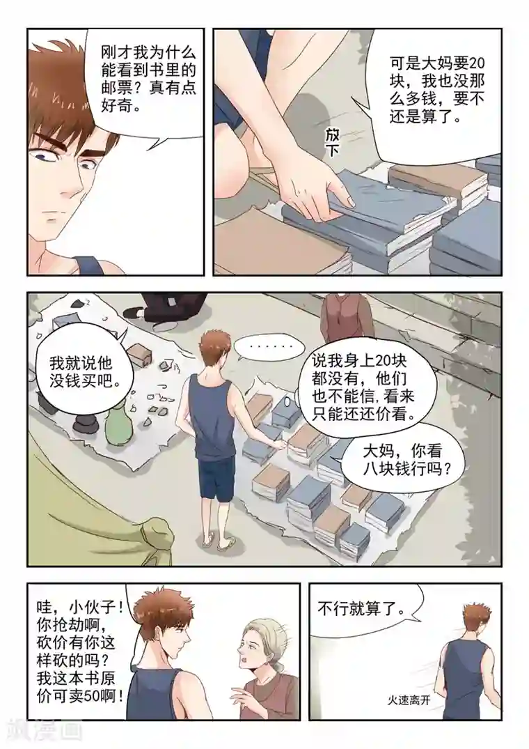 透视之眼（精修版）旧版第7话