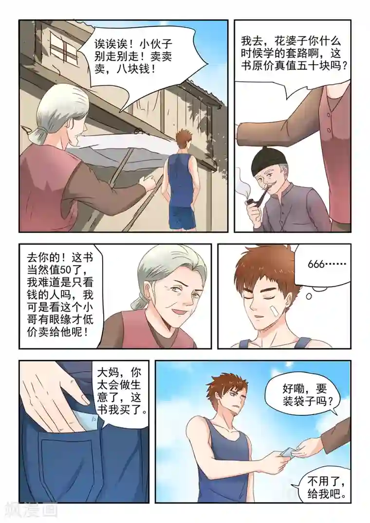 透视之眼（精修版）旧版第7话