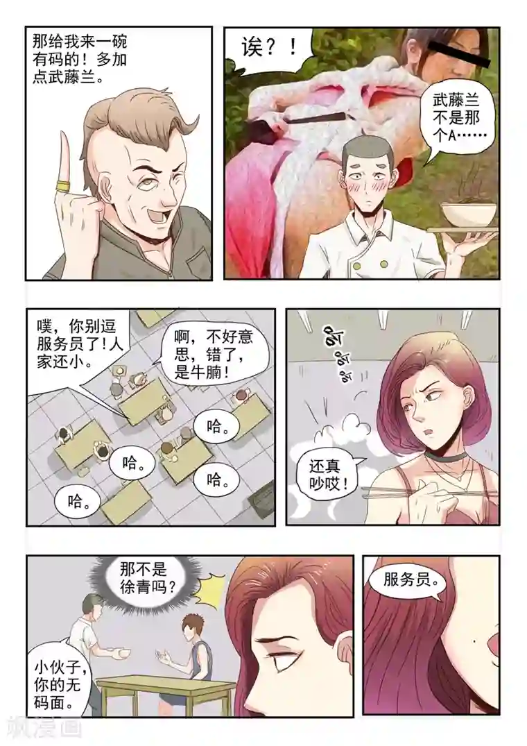 透视之眼（精修版）旧版第8话