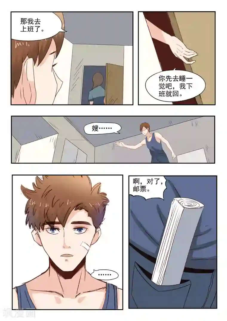 透视之眼（精修版）旧版第8话