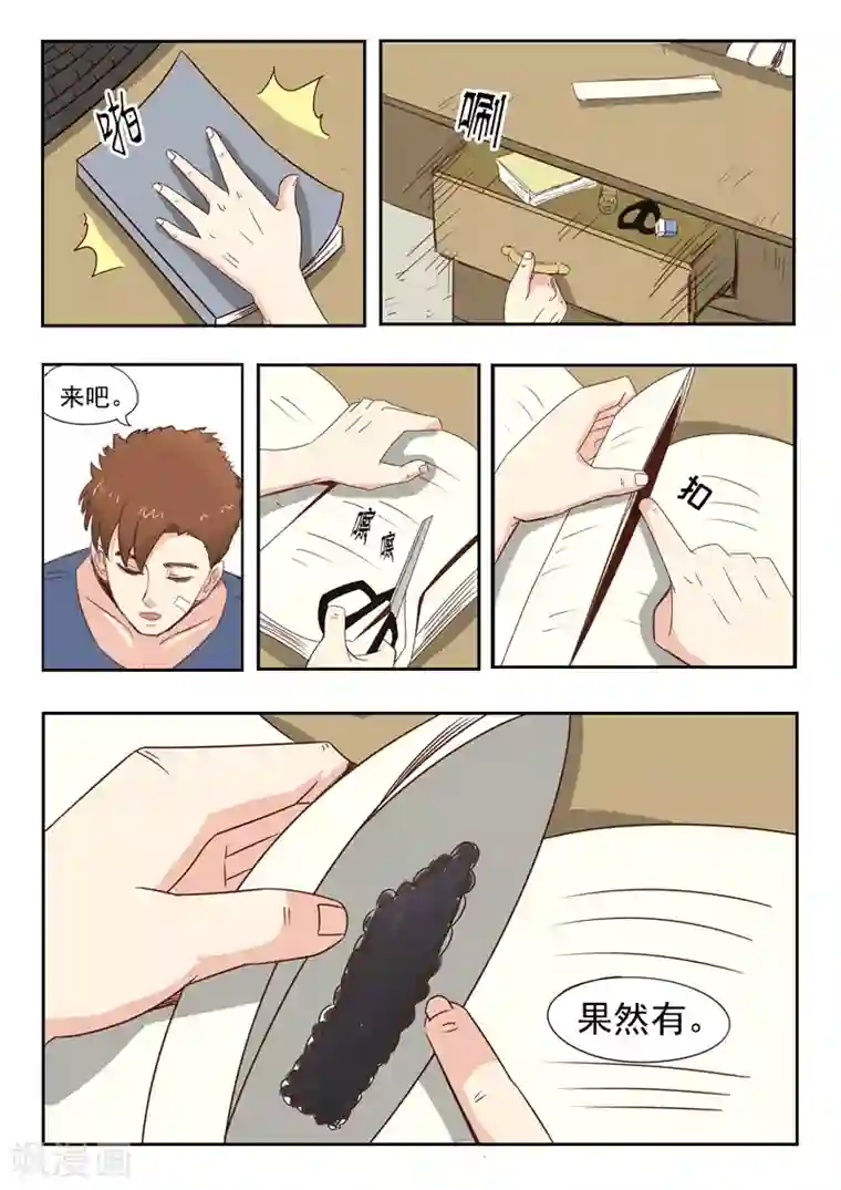 透视之眼（精修版）旧版第8话