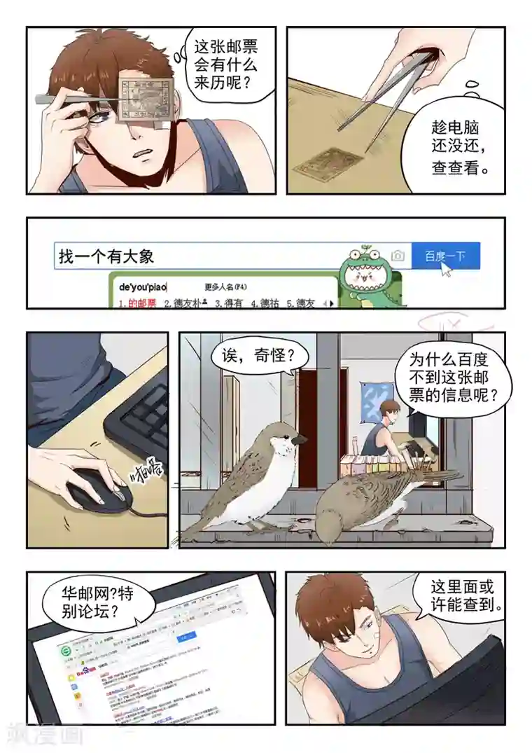 透视之眼（精修版）旧版第9话