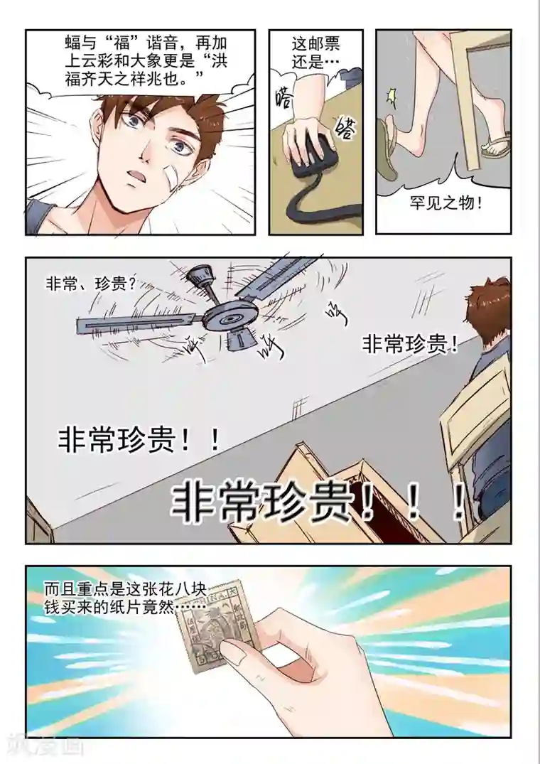 透视之眼（精修版）旧版第9话