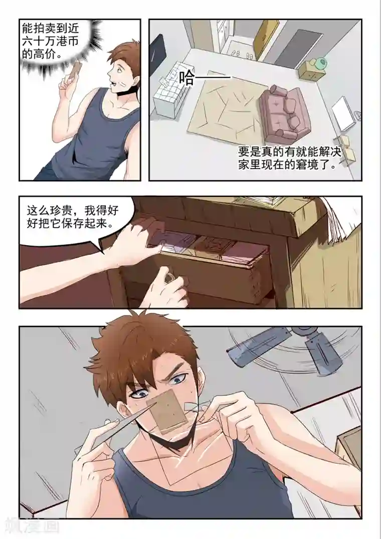 透视之眼（精修版）旧版第9话