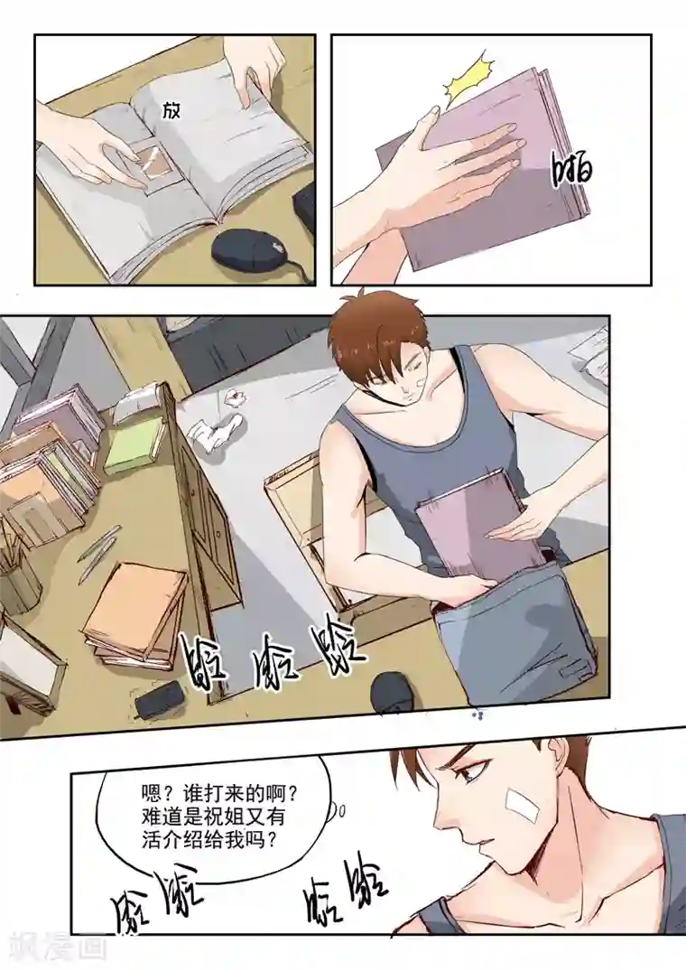 透视之眼（精修版）旧版第9话