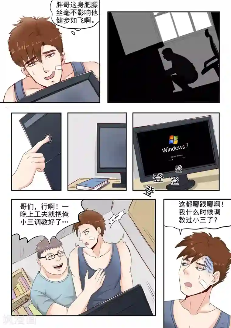 透视之眼（精修版）旧版第9话