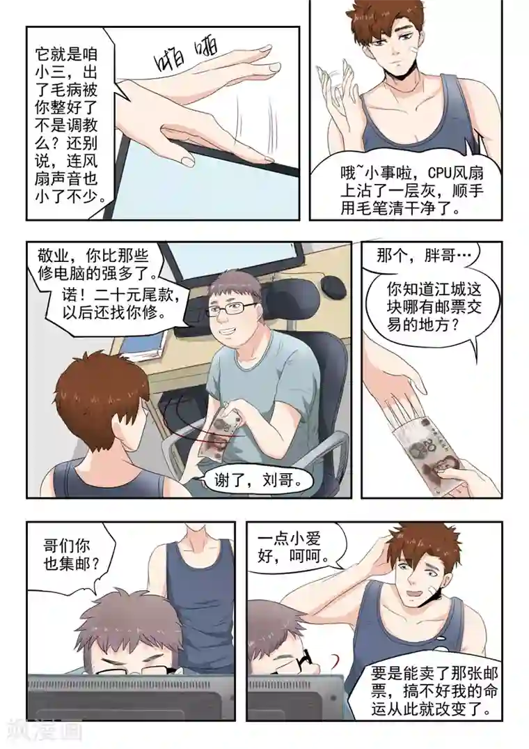 透视之眼（精修版）旧版第9话