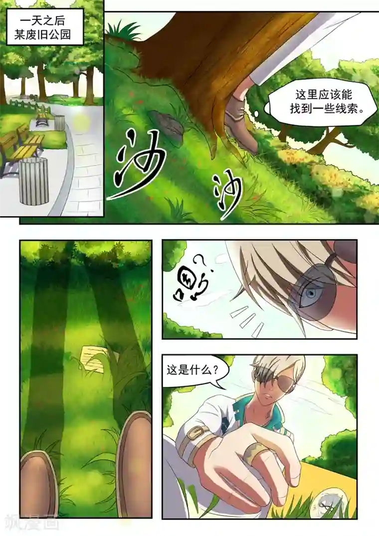 透视之眼（精修版）旧版第10话