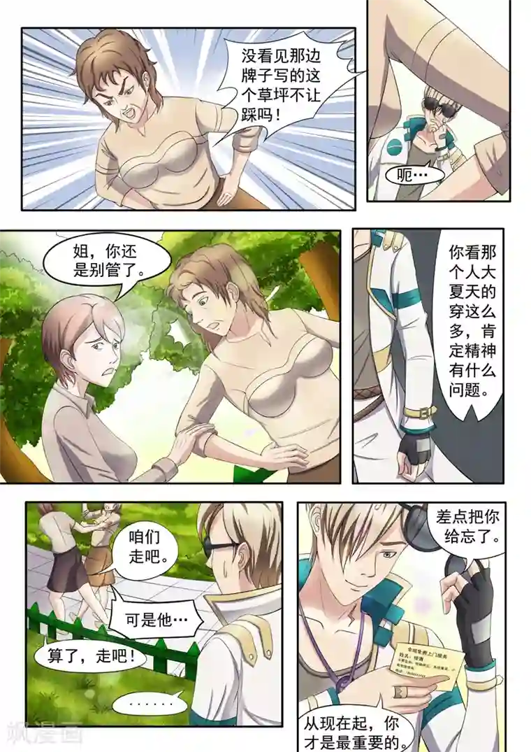 透视之眼（精修版）旧版第10话