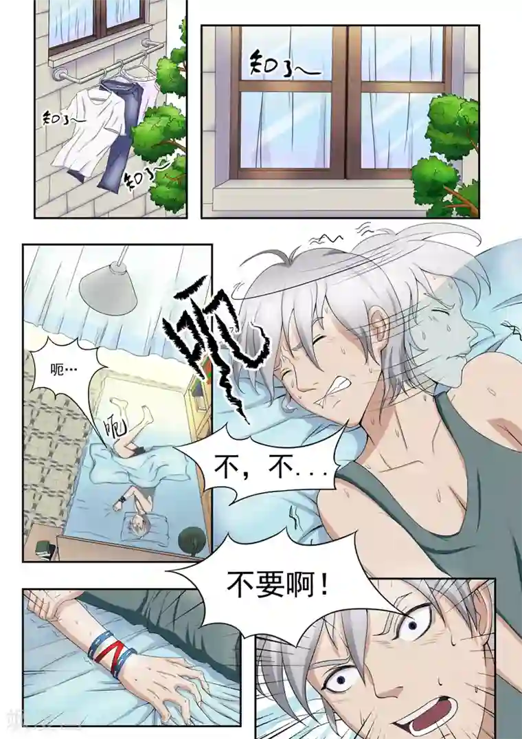 透视之眼（精修版）旧版第10话