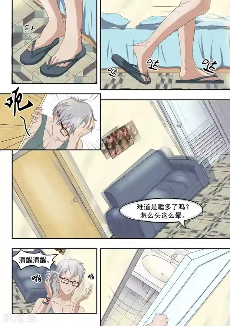 透视之眼（精修版）旧版第10话