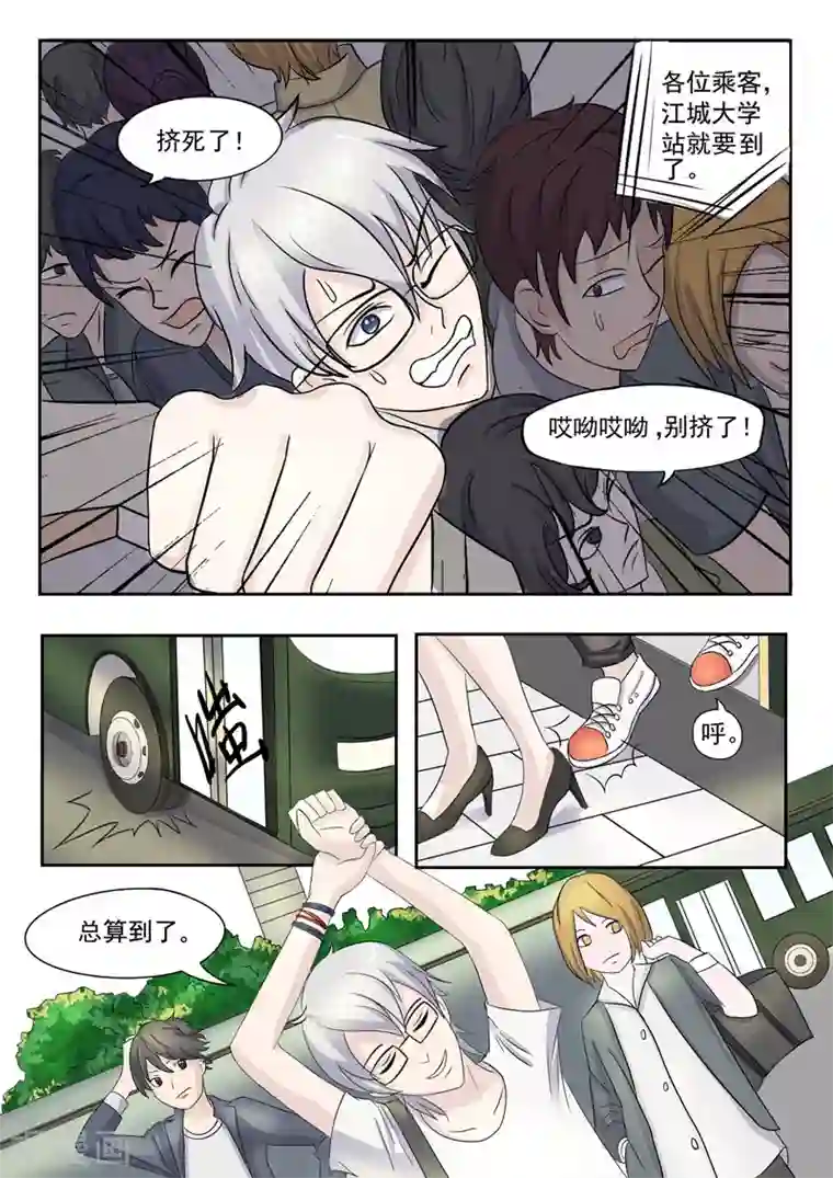 透视之眼（精修版）旧版第11话