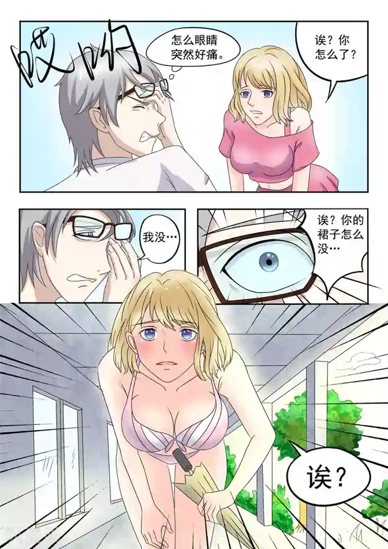 透视之眼（精修版）旧版第11话