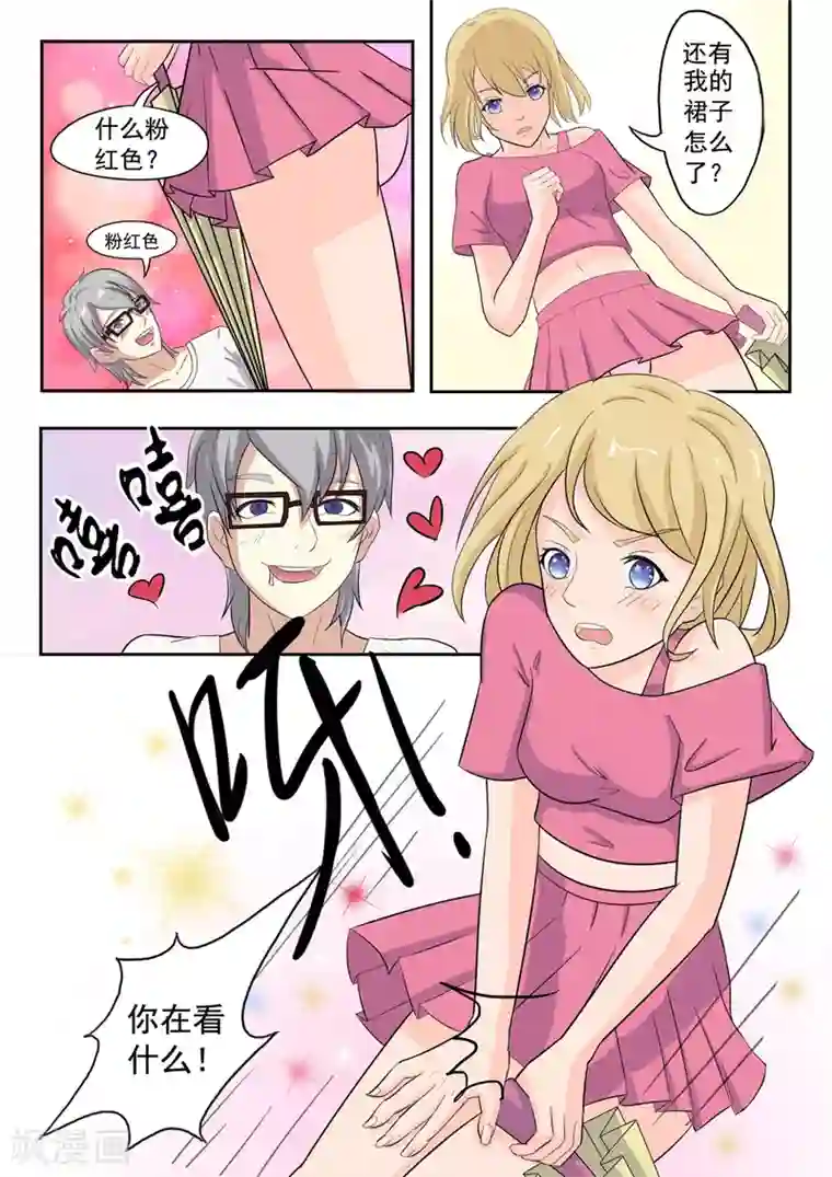 透视之眼（精修版）旧版第11话