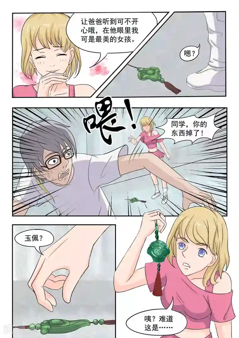 透视之眼（精修版）旧版第11话