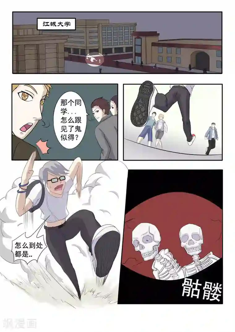 透视之眼（精修版）旧版第12话