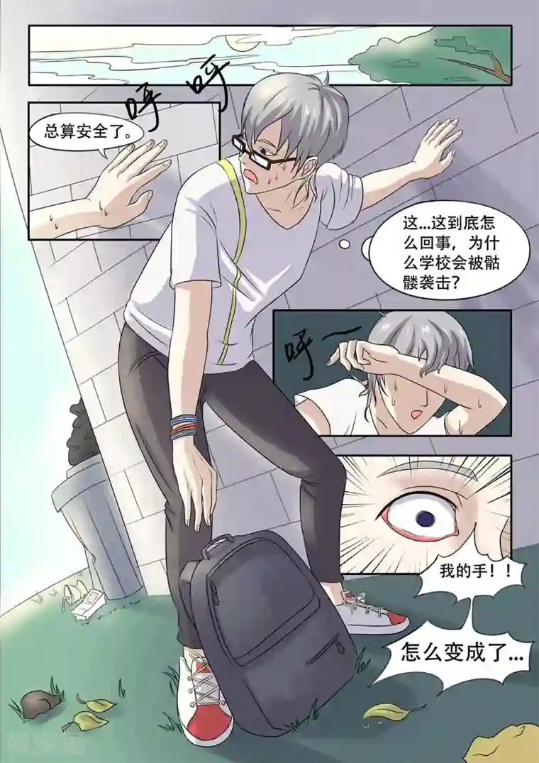 透视之眼（精修版）旧版第12话