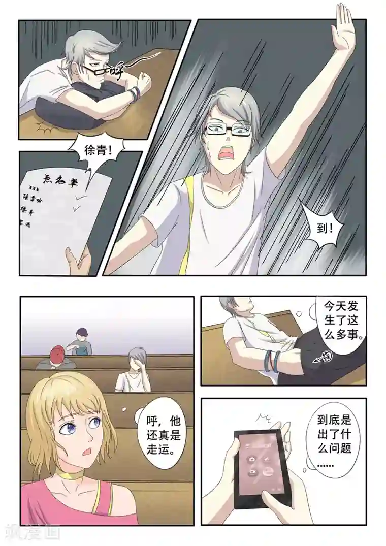 透视之眼（精修版）旧版第12话