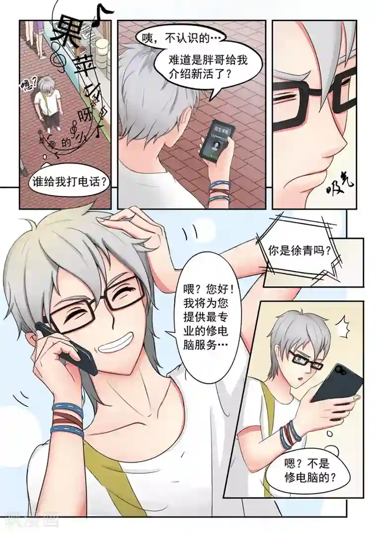 透视之眼（精修版）旧版第13话