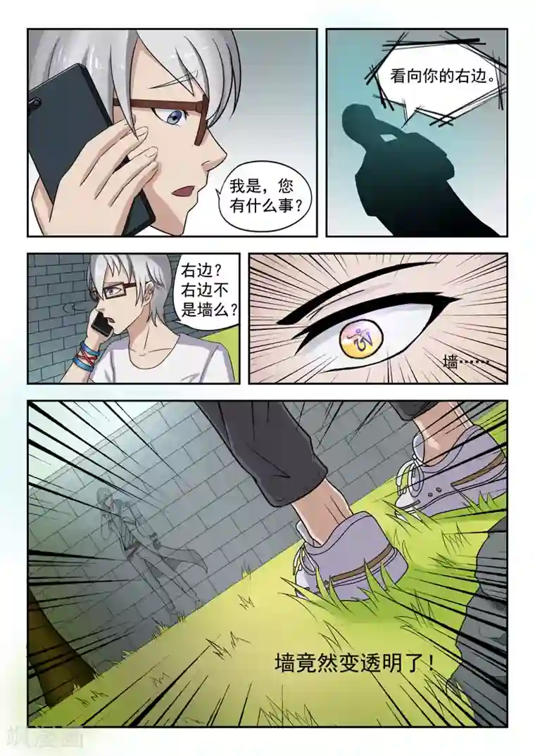 透视之眼（精修版）旧版第13话