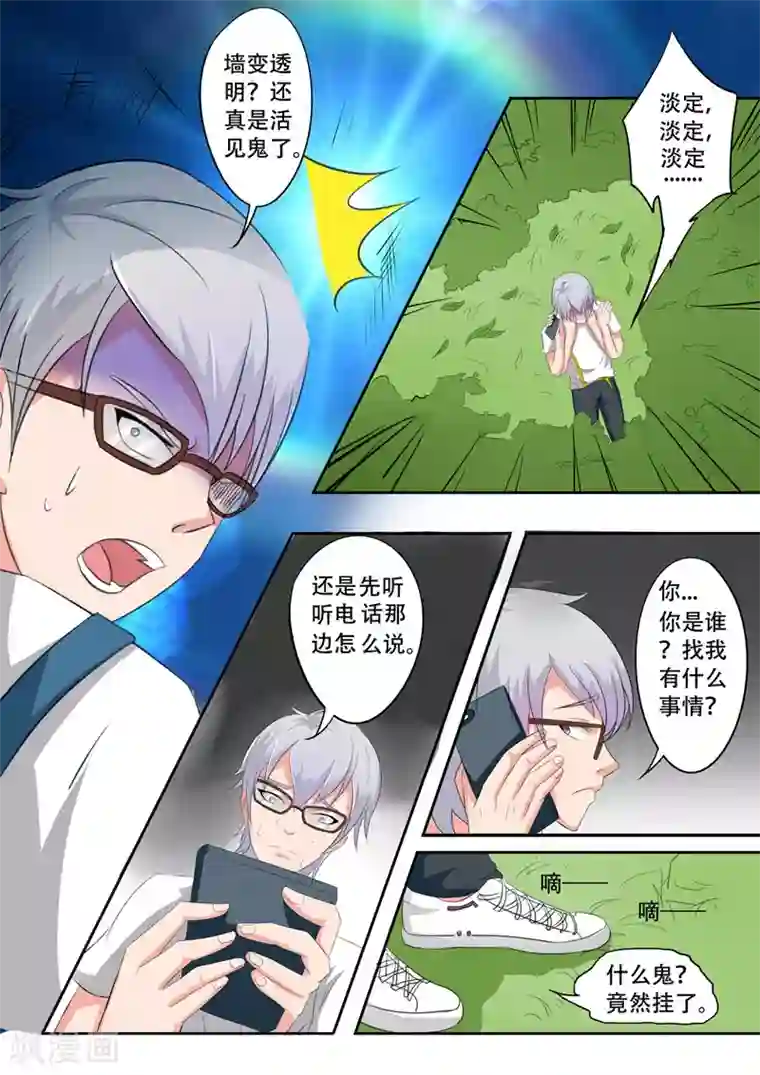 透视之眼（精修版）旧版第14话