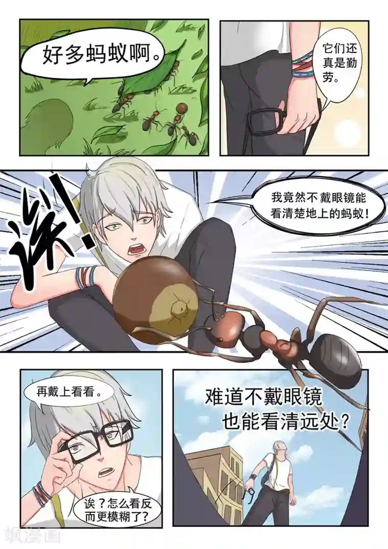 透视之眼（精修版）旧版第14话