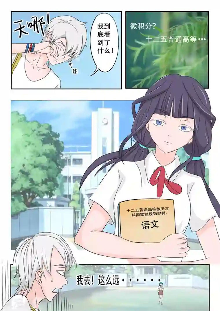 透视之眼（精修版）旧版第14话