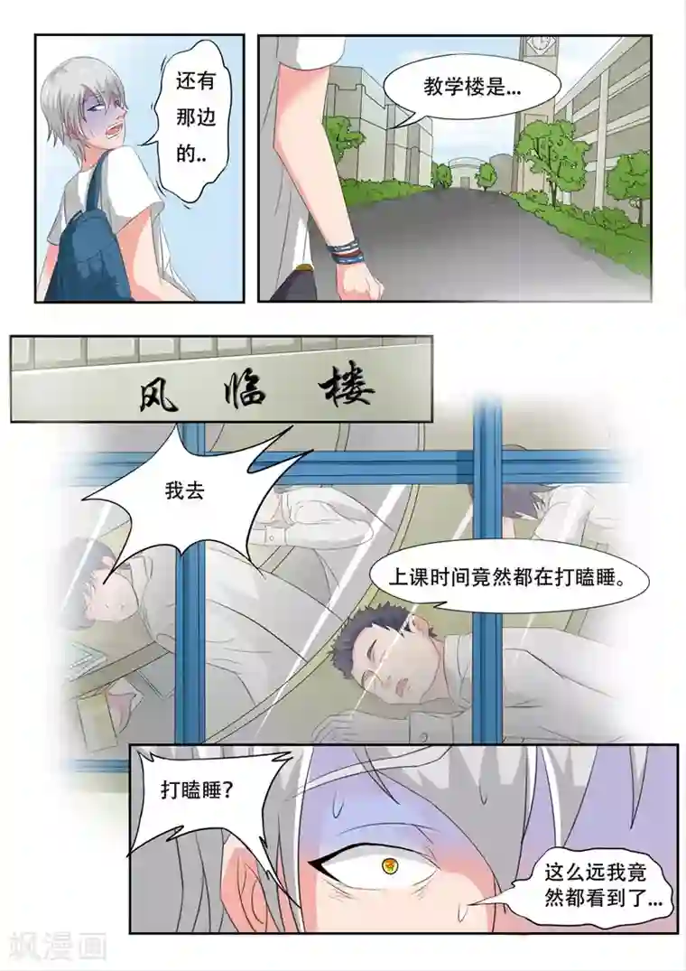 透视之眼（精修版）旧版第14话