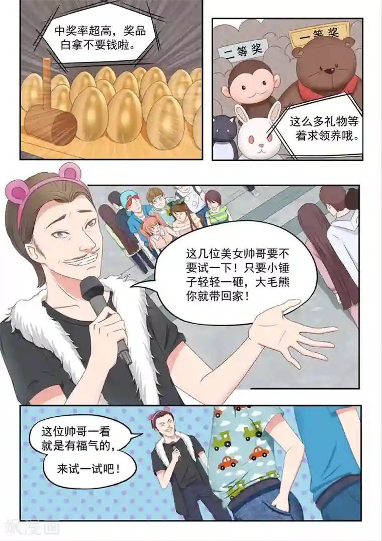 透视之眼（精修版）旧版第15话