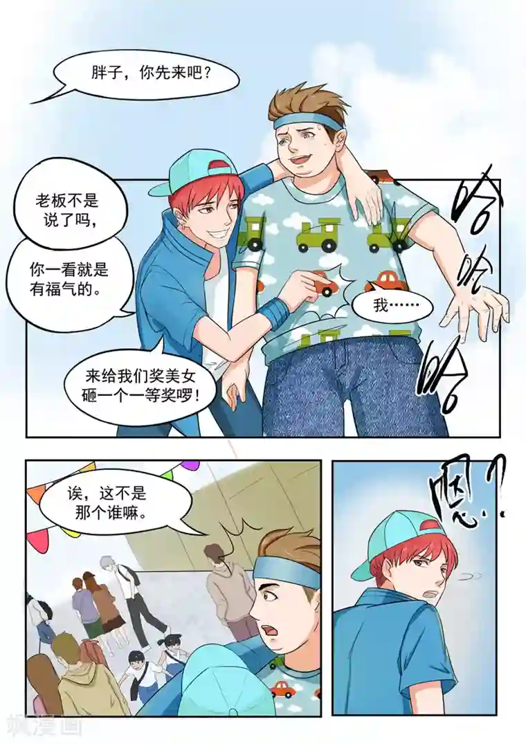 透视之眼（精修版）旧版第15话