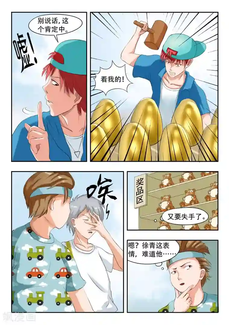 透视之眼（精修版）旧版第16话