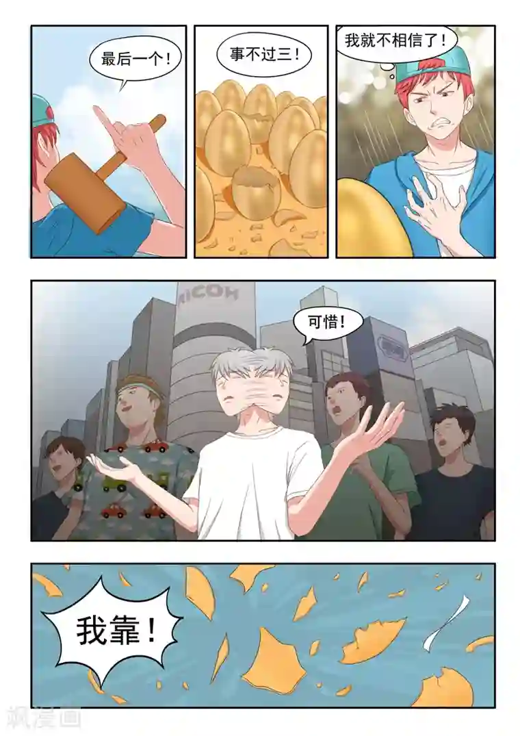 透视之眼（精修版）旧版第16话