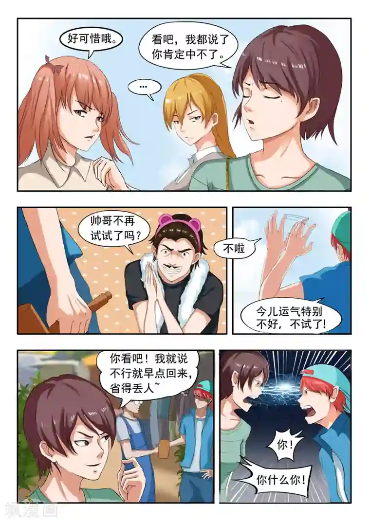 透视之眼（精修版）旧版第16话