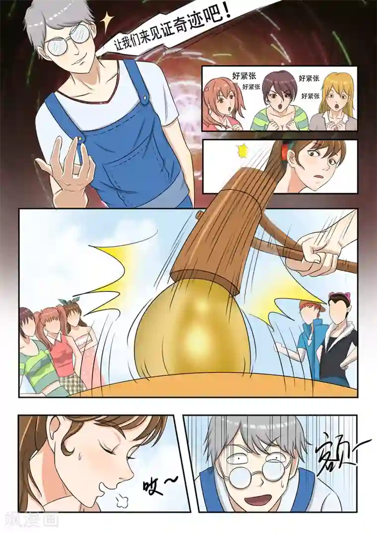 透视之眼（精修版）旧版第17话